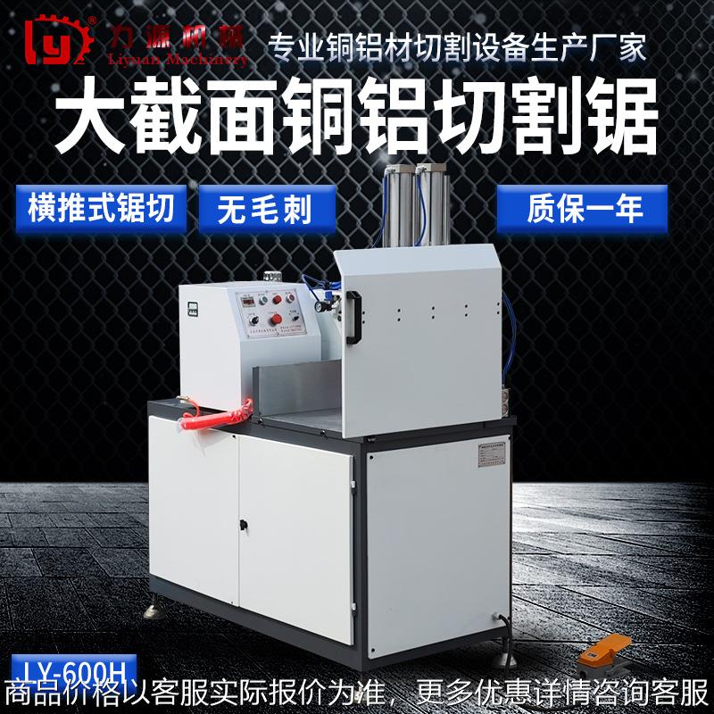 600大截面铝型材切割机横向走刀高精度铝合金铝管电机壳切铝机
