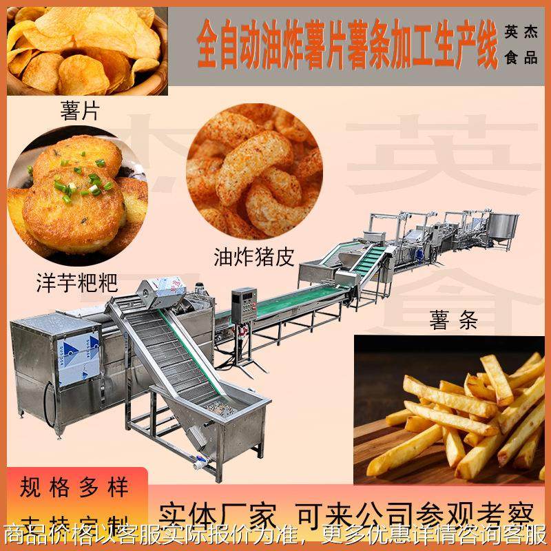 全自动薯条马铃薯片生产线冷冻大型线 速冻薯条生产线 可连续工作,清洗/食品/商业设备,休闲食品加工设备,淘宝优惠券,粉丝福利购,淘宝优惠卷