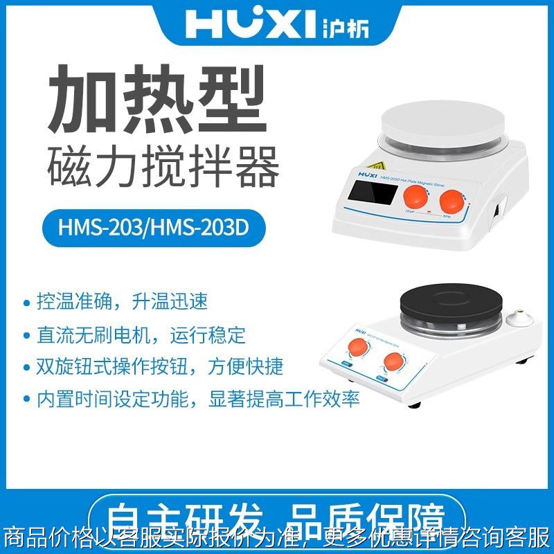 沪析实验室磁力搅拌器数显集热加热恒温搅拌子电动磁力搅拌机