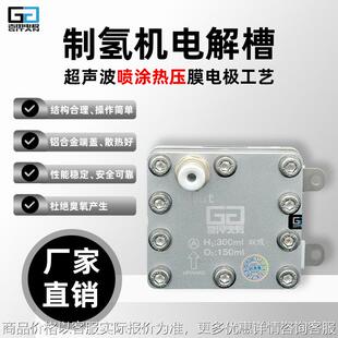 300ml双吸氢气发生器PEM电解槽 吸氢机 制氢机 富氢水机 富氢水杯