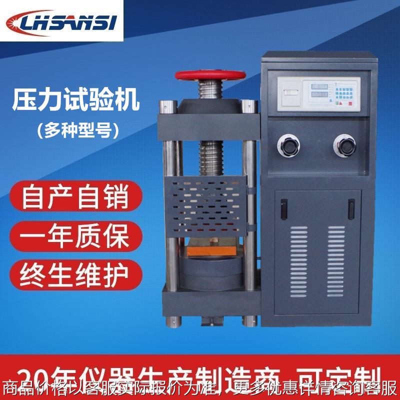 LHSANSI混凝土压力试验机电脑全自动恒应力伺服压机水泥抗折抗压2