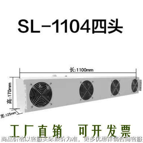 SL-1104四头离子风机斯莱德悬挂式离子风扇工业除静电离子风机