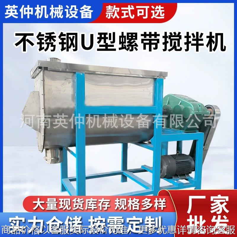 不锈钢U型螺带搅拌机 咖啡茶叶香料混合机 聚酯胶粉搅拌机