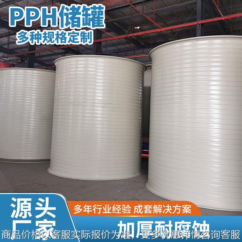 塑料PPH储罐大容量立式储水罐化工农业储罐耐酸碱缠绕水箱设备