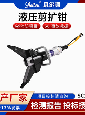 贝尔顿液压剪扩器SC257消防救援液压剪扩钳 破拆剪扩两用装备工具