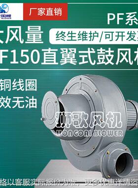 PF150-21.5kw直翼式鼓风机中压风机排风扇吹吸用三相380V风机