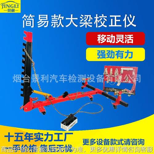 简易大梁校正仪小大梁可移动车身校正台框架式钣金汽修维修平台