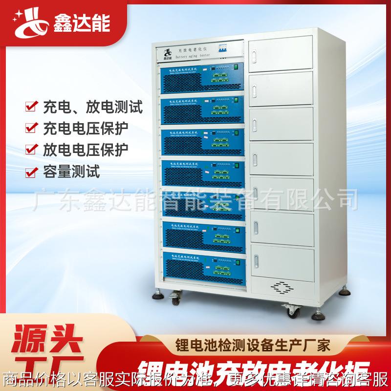 100-10-20(1400)锂电池充放电老化柜 串联容量检测测试设备