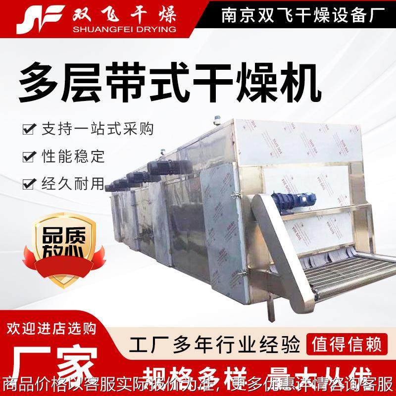 带式干燥机 厂家网带式多层烘干机工业食品连续式干燥设备,清洗/食品/商业设备,汉堡机/蛋挞机,淘宝优惠券,粉丝福利购,淘宝优惠卷