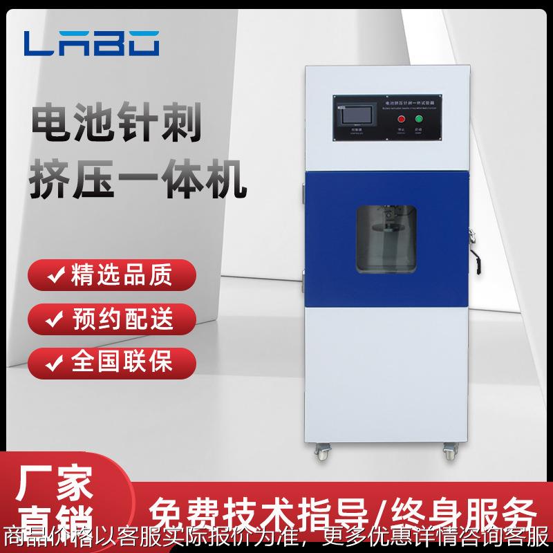电池挤压针刺试验机锂电池防爆跌落试验箱锂电池针刺挤压一体机