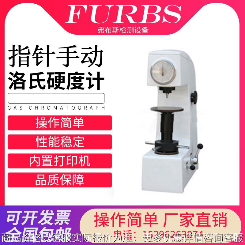 厂家洛氏硬度计HR-150A台式硬度测试仪金属淬火件硬度检测仪器
