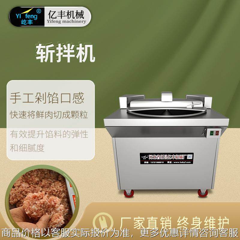 20型斩拌机小型商用全自动切肉快速切馅机切切肉切葱姜蒜萝卜颗粒