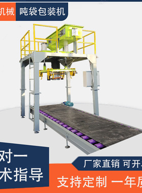 特昌机械供应粉剂颗粒吨袋包装机自动定量充填吨包机吨袋计量打包