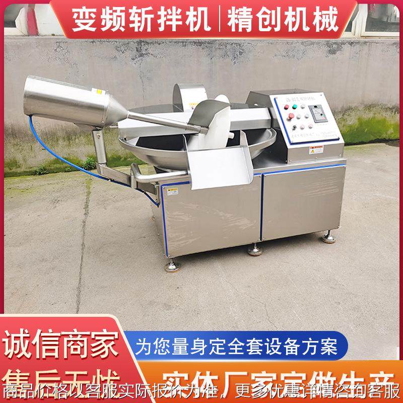 鱿鱼虾滑斩拌机 全自动包子馅料斩拌机 不锈钢牛肉馅料斩拌机设备,清洗/食品/商业设备,肉制品加工设备,淘宝优惠券,粉丝福利购,淘宝优惠卷