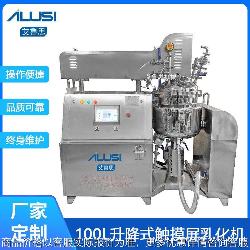 100L液压升降真空乳化机化妆品制药PLC触摸屏控制双向搅拌乳化机,清洗/食品/商业设备,乳化机,淘宝优惠券,粉丝福利购,淘宝优惠卷