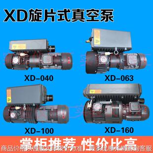 上海XD-010 020 025 040真空泵单级旋片式真空泵