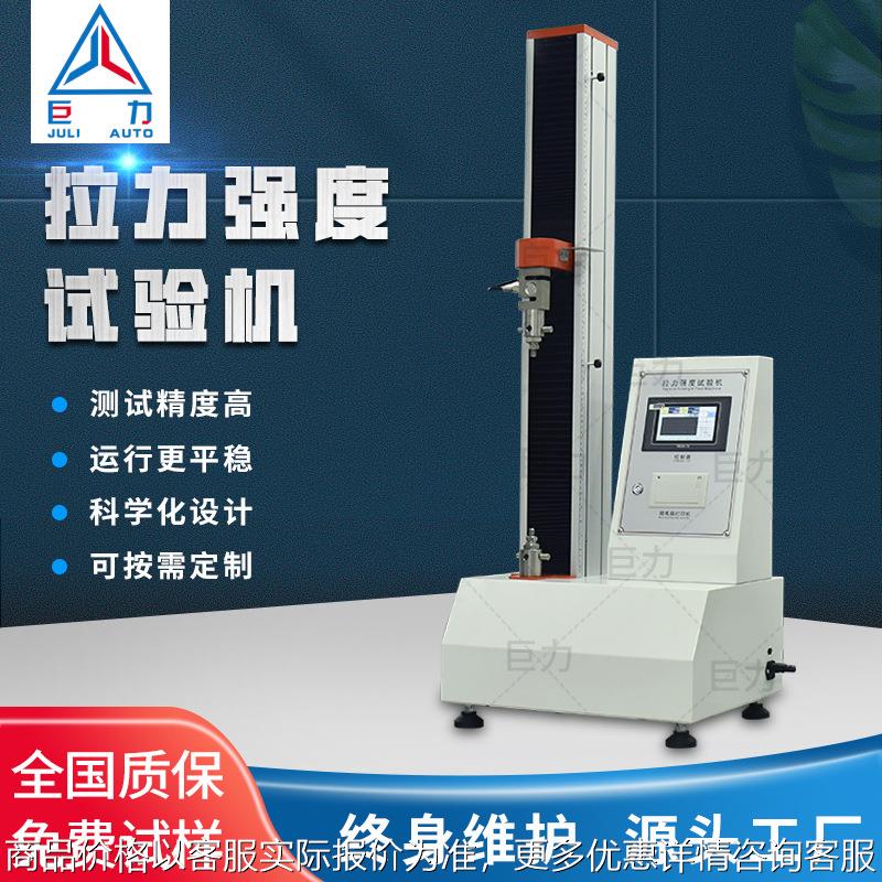 拉力试验机单臂拉力试验机拉伸压缩强度拉力测试仪拉力测试机