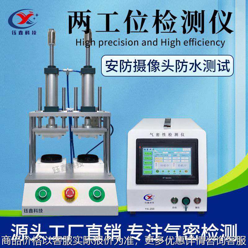 直压两通道气密性检测仪 摄像头密封性测试仪 智能精准防水检测仪,搬运/仓储/物流设备,脚手架,淘宝优惠券,粉丝福利购,淘宝优惠卷