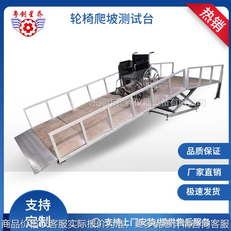 浙江老人车稳定性试验机 斜坡冲击试验机 轮椅车静态倾斜测试机厂