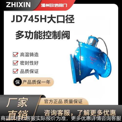 JD745X-16Q多功能水泵控制阀球墨铸铁水力控制闸阀缓闭式止回阀