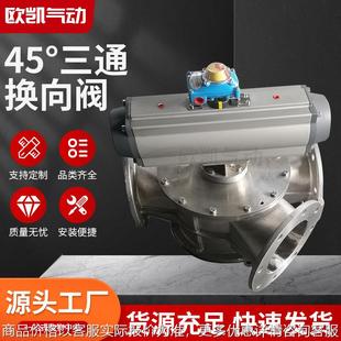 货源充足 厂家供应三通换向阀不锈钢型三通换向阀45°气动换向阀