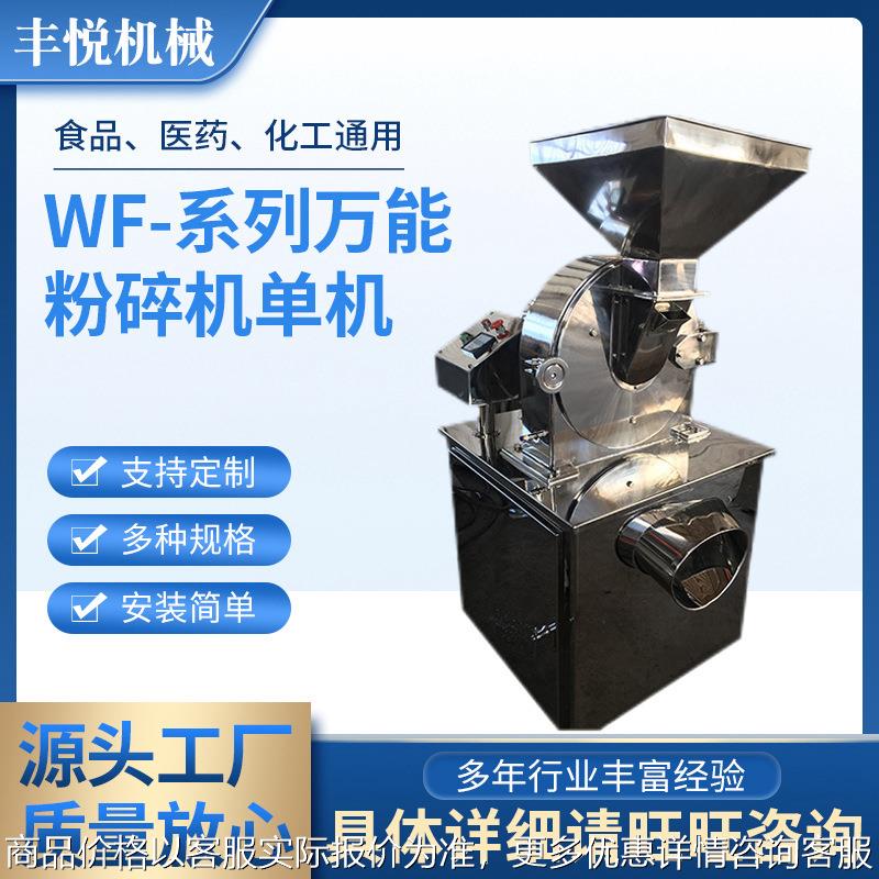 厂家现货白砂糖 食盐粉碎机 调味品香辛料磨粉机中草药食品打粉机