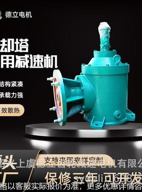 TCJ卧式冷却塔减速器 TCJ180倒装齿轮减速机 凉水塔风机减速电机