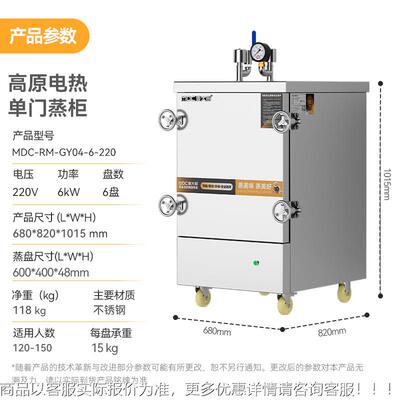 麦大蒸厨高原蒸饭高柜商用电箱压饭车适用50MDC-RM-G0蒸0米以上高
