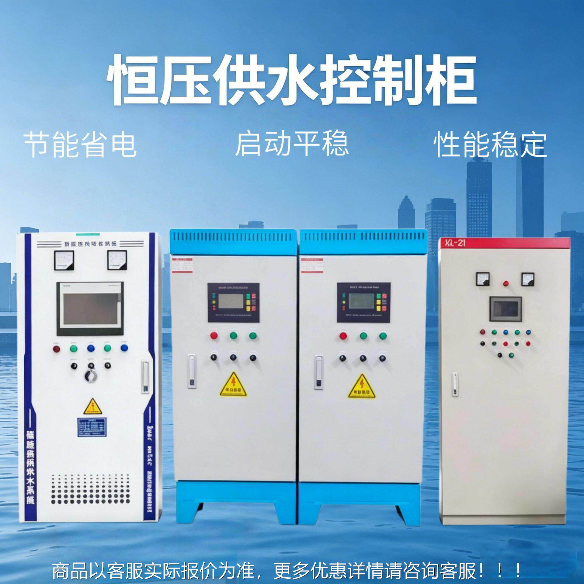 系变频柜PC恒压无负压供水设备ABB变频L柜自动套配电箱控制恒压供