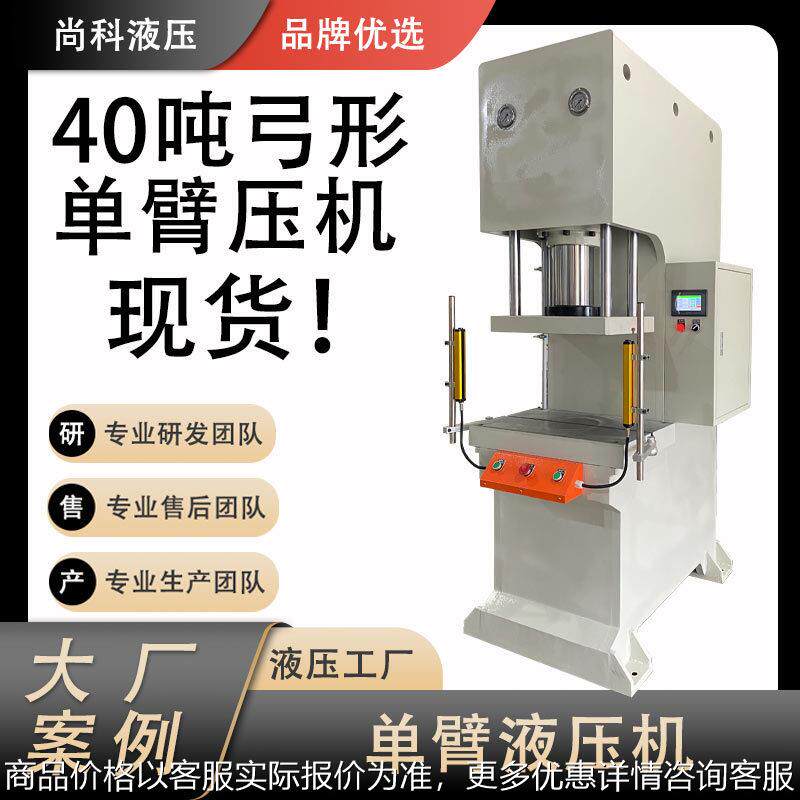 厂家定制弓型单臂液压机数控操作单臂压机冲切压装油压机,搬运/仓储/物流设备,其他吊具,淘宝优惠券,粉丝福利购,淘宝优惠卷