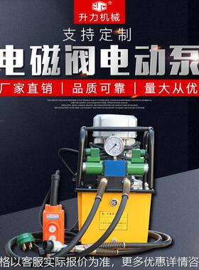 DSS高压电磁阀电动泵 双电磁阀换向便捷式多功能液压工具普通油泵