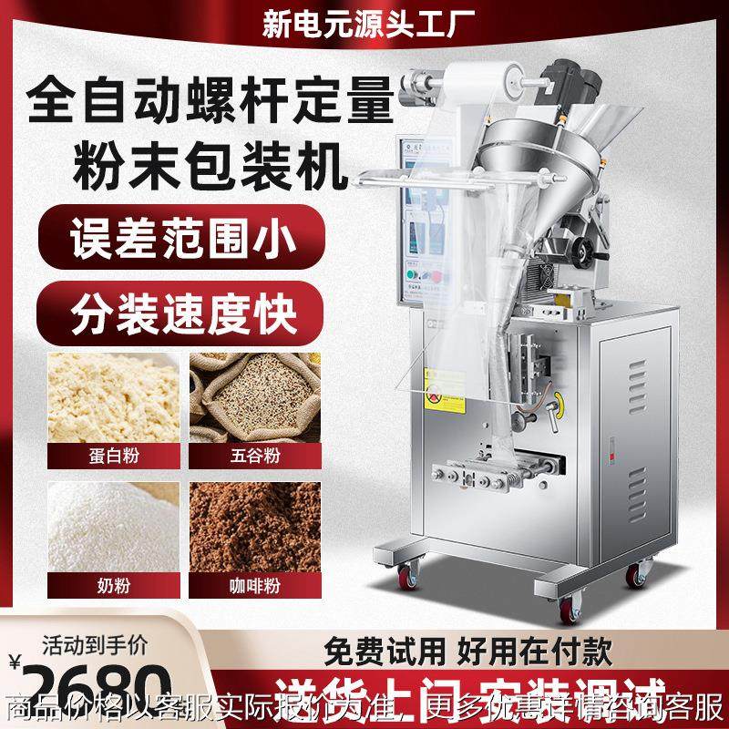 工厂全自动粉末包装机奶粉五谷粉定量灌装机斜螺杆中药粉剂打包机,办公设备/耗材/相关服务,包装机,淘宝优惠券,粉丝福利购,淘宝优惠卷