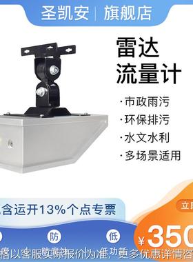 雷达流量计 非接触电波流速仪传感器 河流多普勒明渠流量计RS485