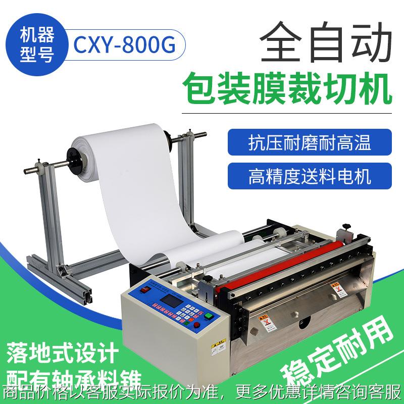 全自动气泡包装膜裁切机 铜箔铝箔裁剪机 土工布毛巾布自动切断机