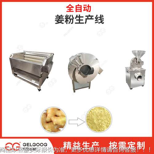 姜深工机械 生姜清洗去皮切片烘干研定制磨生生产 姜加粉生产线设