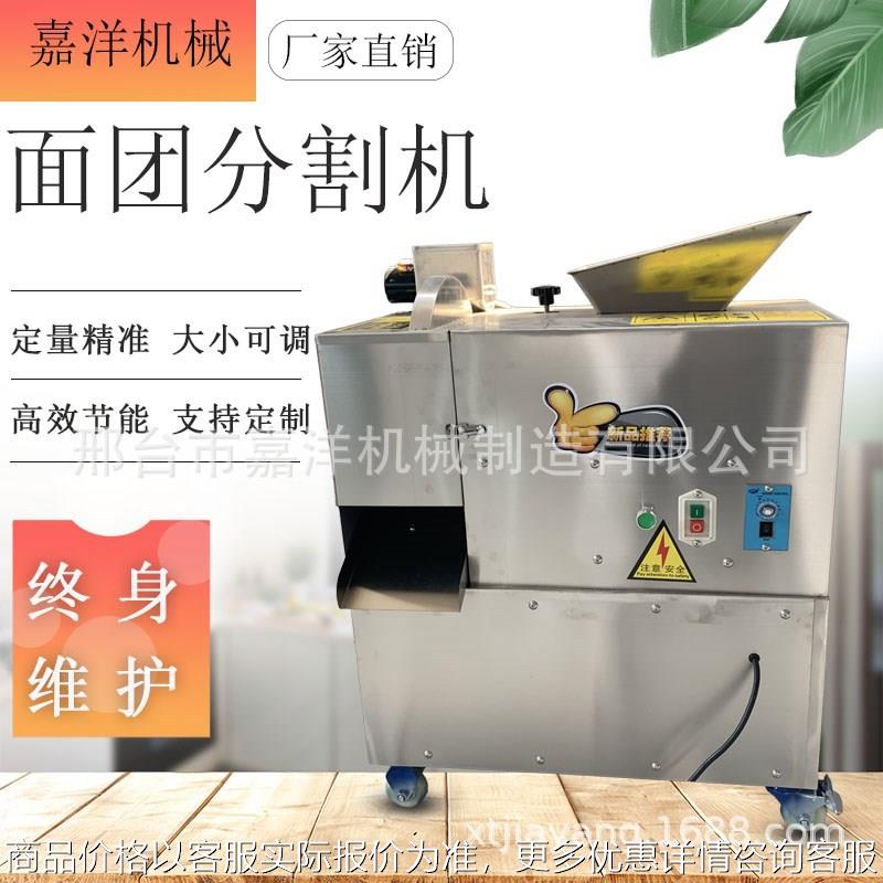 厂家直销全自动小型面剂子机多功能面团分割机饺子剂子机现货