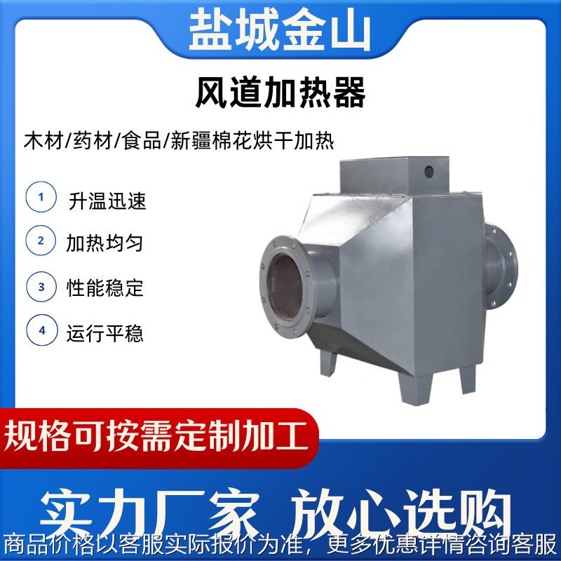 风道加热器烘房辅助加热工业热风炉棉花药材粮食烘干风道电加热器