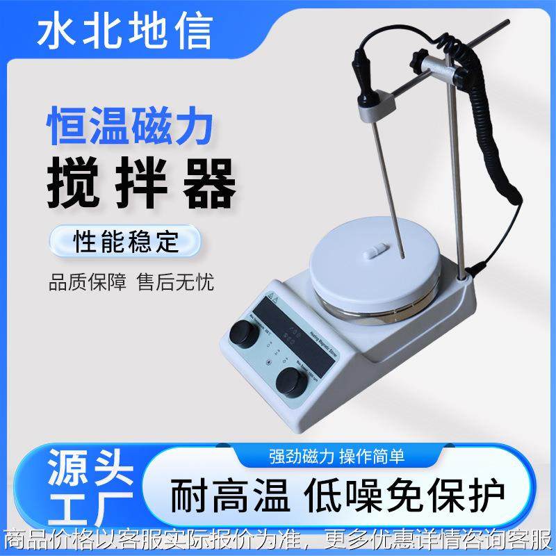 小型恒温数显加热搅拌器实验室大容量恒速搅拌机20L/50L机械设备,清洗/食品/商业设备,食品搅拌机,淘宝优惠券,粉丝福利购,淘宝优惠卷