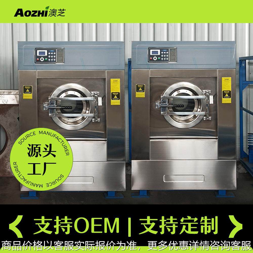澳芝20公斤小型干洗店工业洗衣机防尘服洗脱机washing machine
