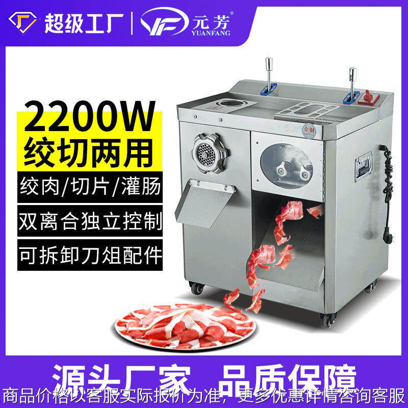 全自动两用绞肉切肉机 功能商用电动绞切机 不锈钢切肉灌肠机
