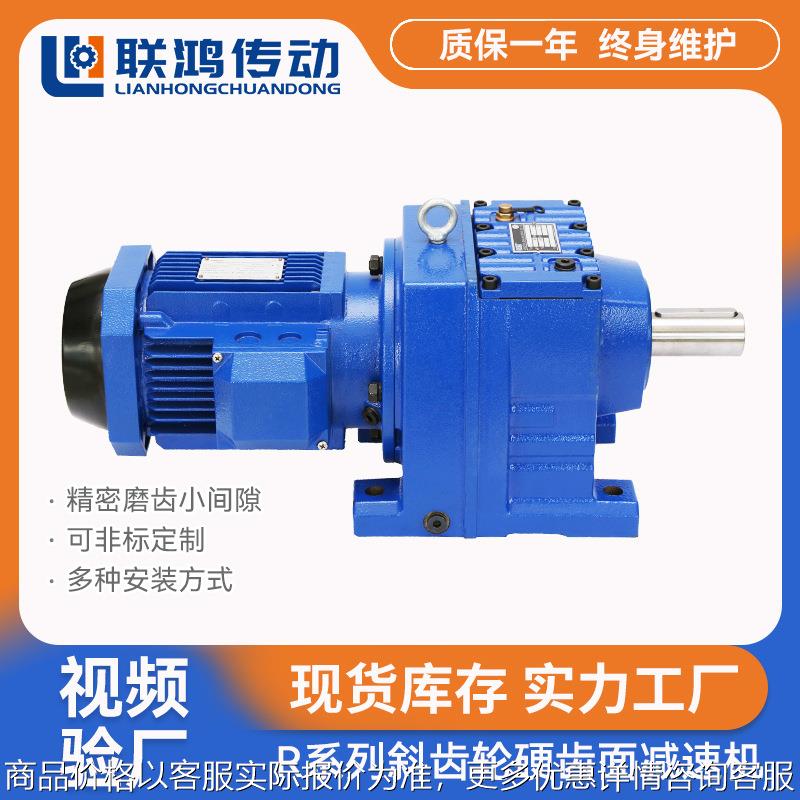 斜齿轮硬齿面减速机R(F)17-167高效高精度渗碳直连一体式减速器