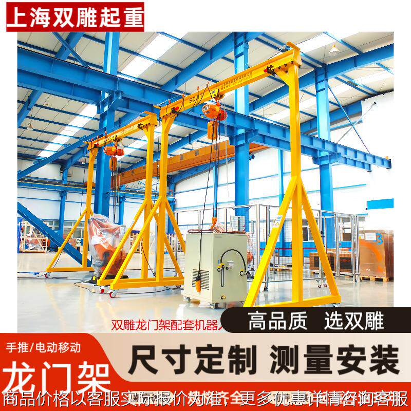 1吨2吨龙门架SD双雕起重机吨移动升降调节万向脚轮葫芦龙门吊