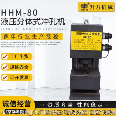 电动液压冲孔机 手动液压冲孔器 HHM液压分体式冲孔机厂家
