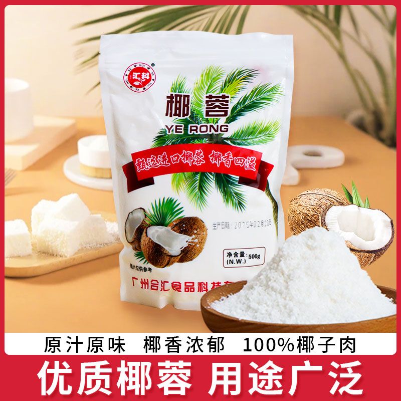 椰蓉椰丝碎奶茶专用原材料商用