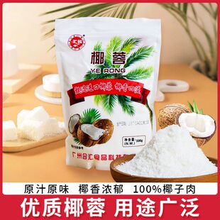 椰蓉椰丝碎椰蓉粉麻糍裹粉烘焙专用糯米糍椰奶小方甜品原材料商用