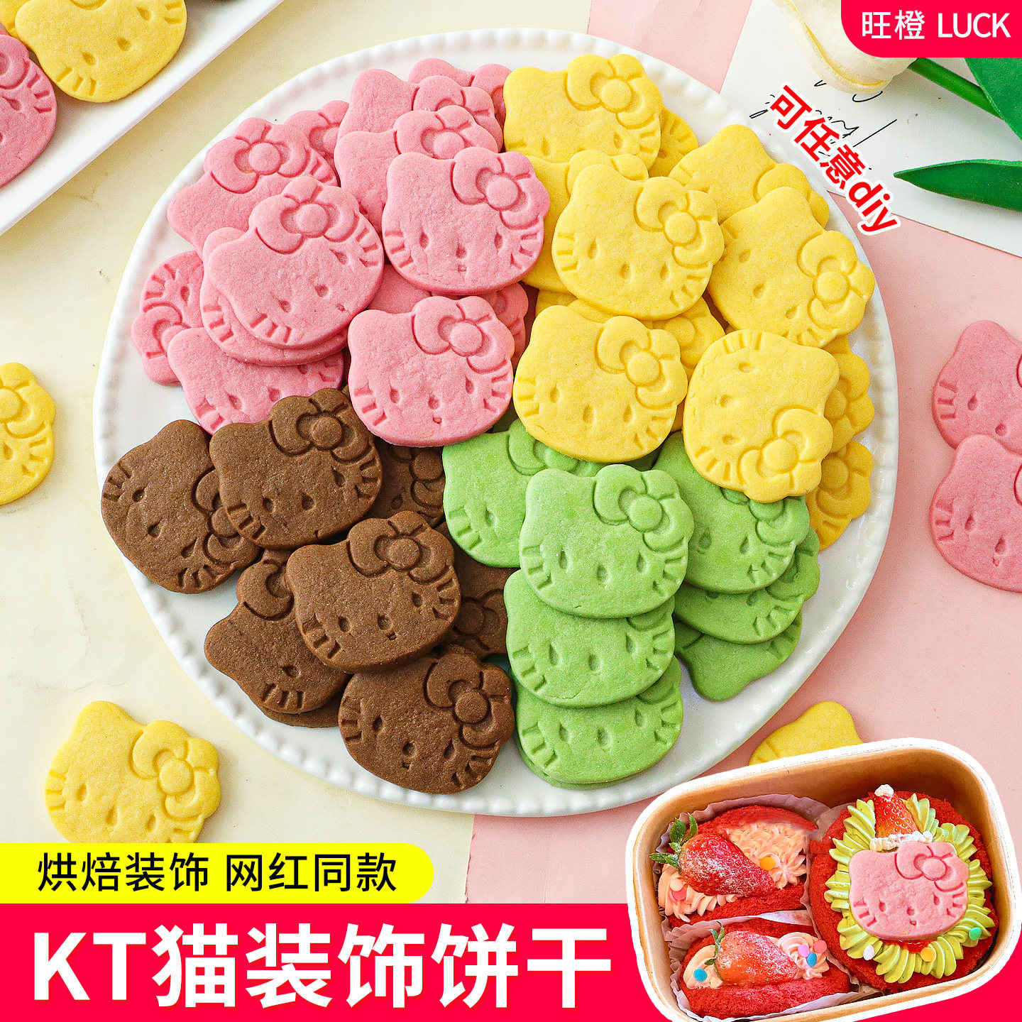 卡通饼干蛋糕装饰摆件小猫头曲草莓奇抱抱卷糕点甜品点缀烘焙插件