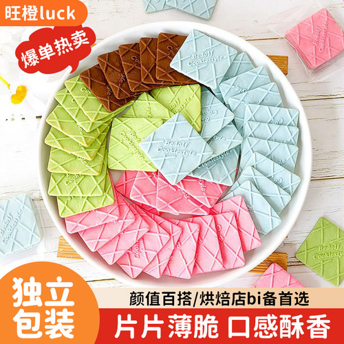 网红四方薄脆饼干蛋糕装饰