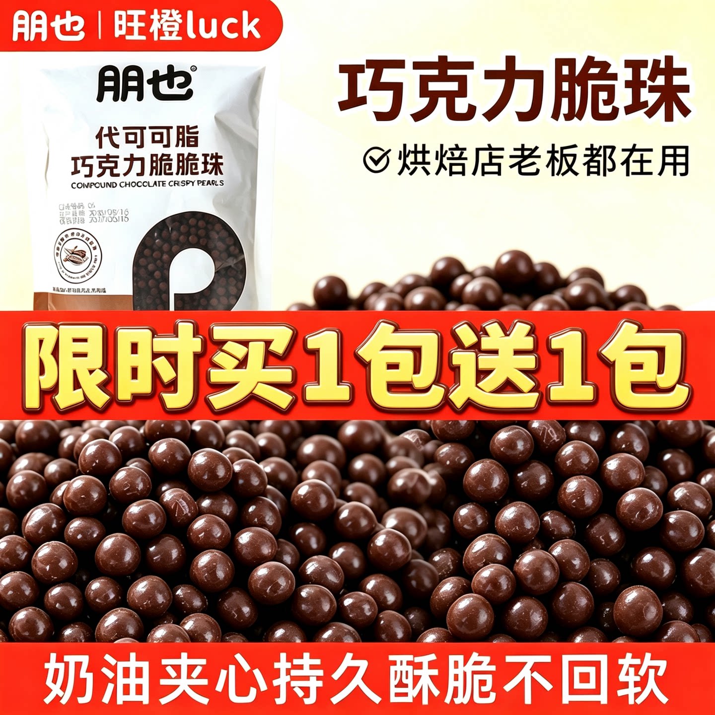 朋也巧克力脆脆珠烘焙装饰