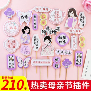 2026母亲节蛋糕装 旗袍妈妈卡片生日甜品烘焙插件 饰品插牌新中式