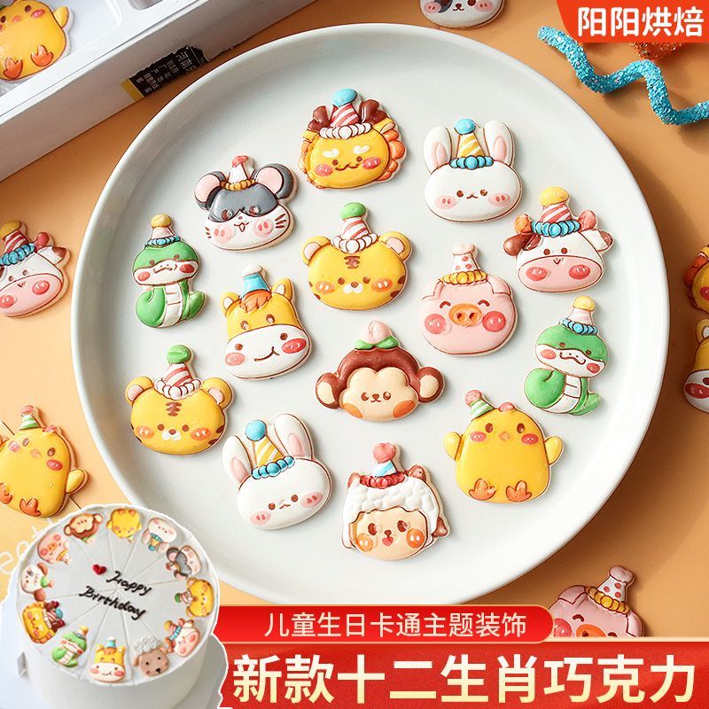 十二生肖巧克力蛋糕装饰卡通动物摆件可食用儿童生日甜品烘焙点缀